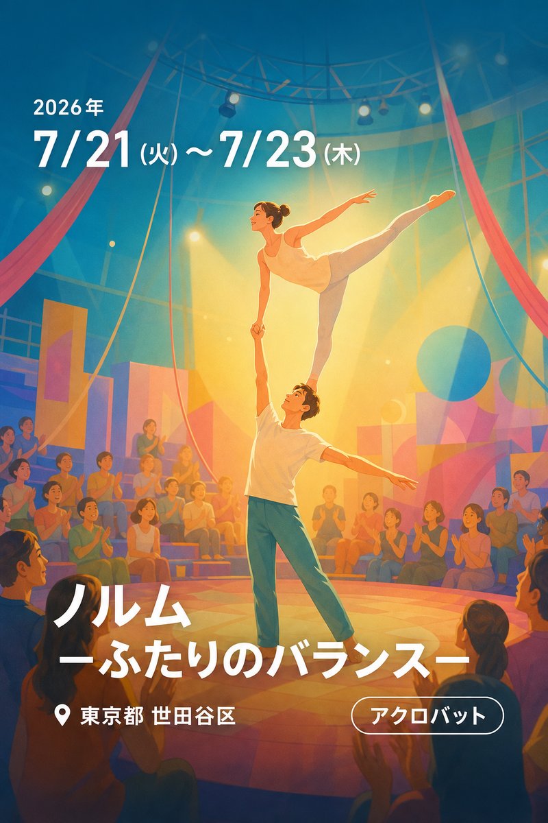 ノルム ―ふたりのバランス―