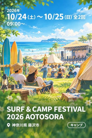 SURF & CAMP FESTIVAL 2026 AOTOSORA