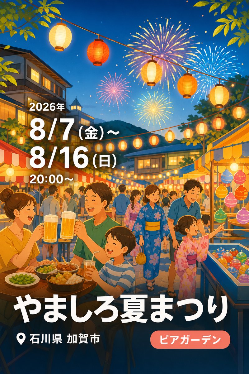 やましろ夏まつり