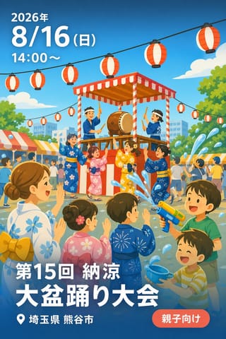第15回 納涼大盆踊り大会