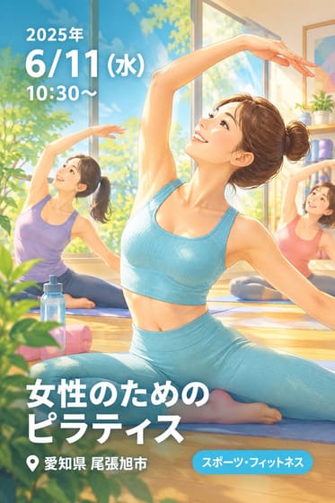 女性のためのピラティス
