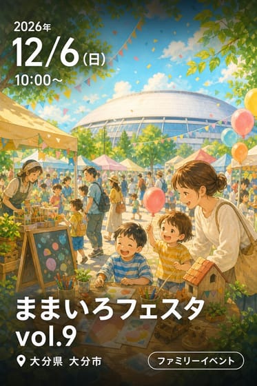 ままいろフェスタ vol.9