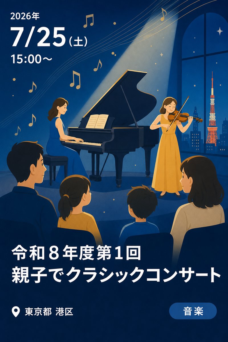 令和８年度第１回親子でクラシックコンサート