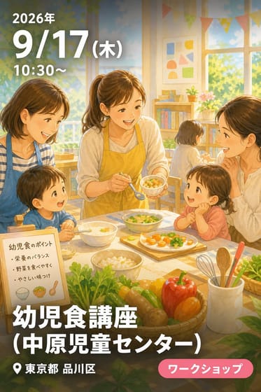幼児食講座(中原児童センター)
