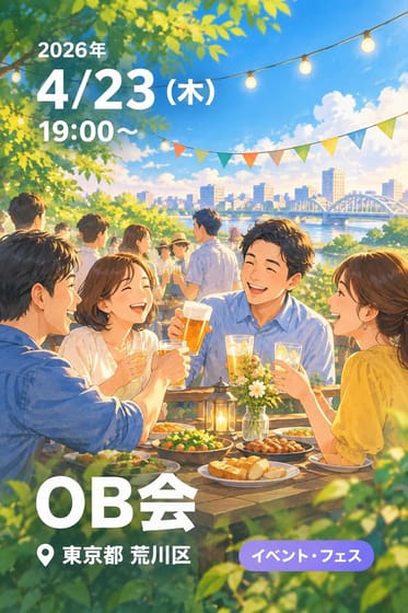 OB会