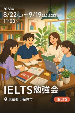 IELTS勉強会