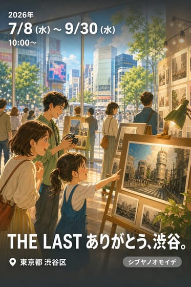 THE LAST ありがとう、渋谷。
