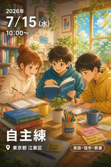 自主練