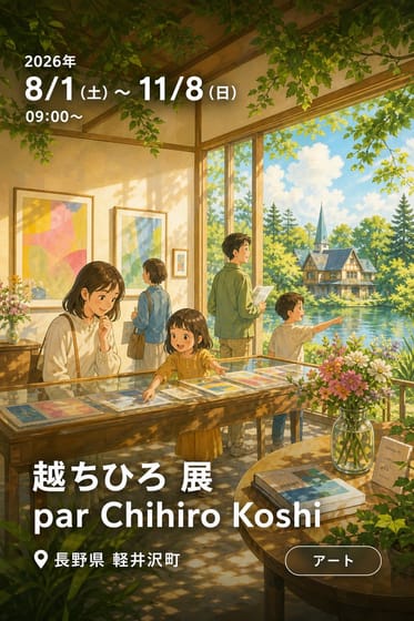 越ちひろ 展 par Chihiro Koshi
