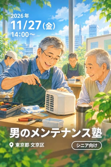 男のメンテナンス塾