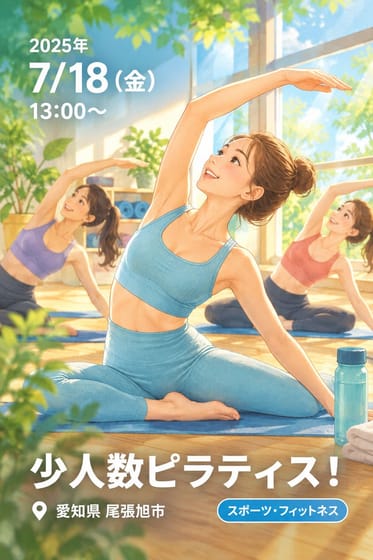 少人数ピラティス！