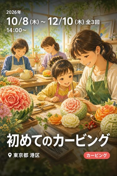 初めてのカービング