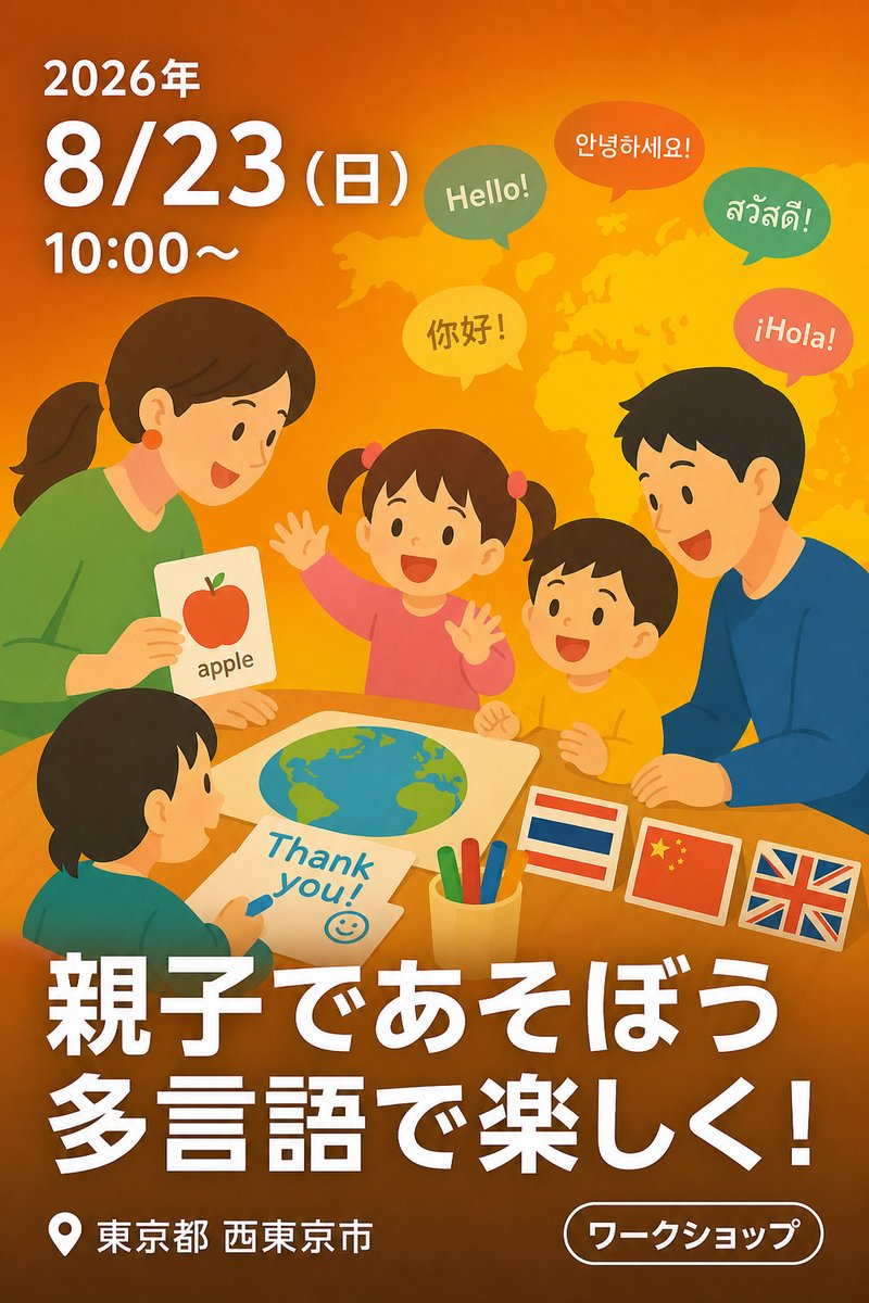 親子であそぼう 多言語で楽しく！