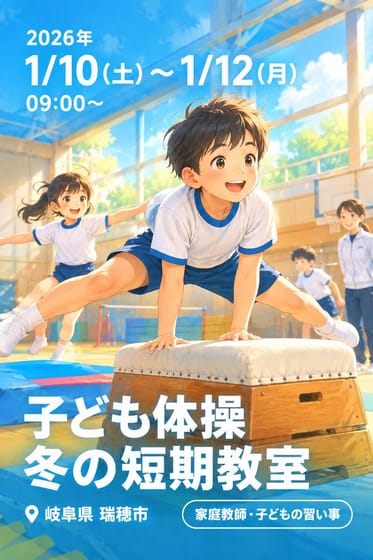 子ども体操 冬の短期教室