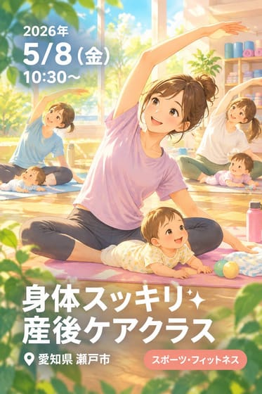 身体スッキリ✨産後ケアクラス