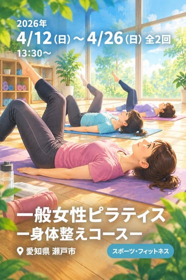 一般女性ピラティスー身体整えコースー
