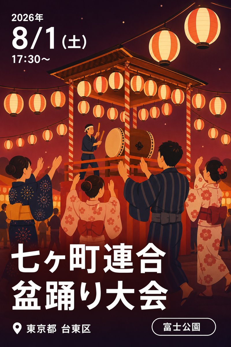 七ヶ町連合盆踊り大会