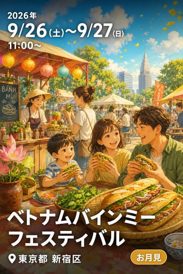 ベトナムバインミーフェスティバル