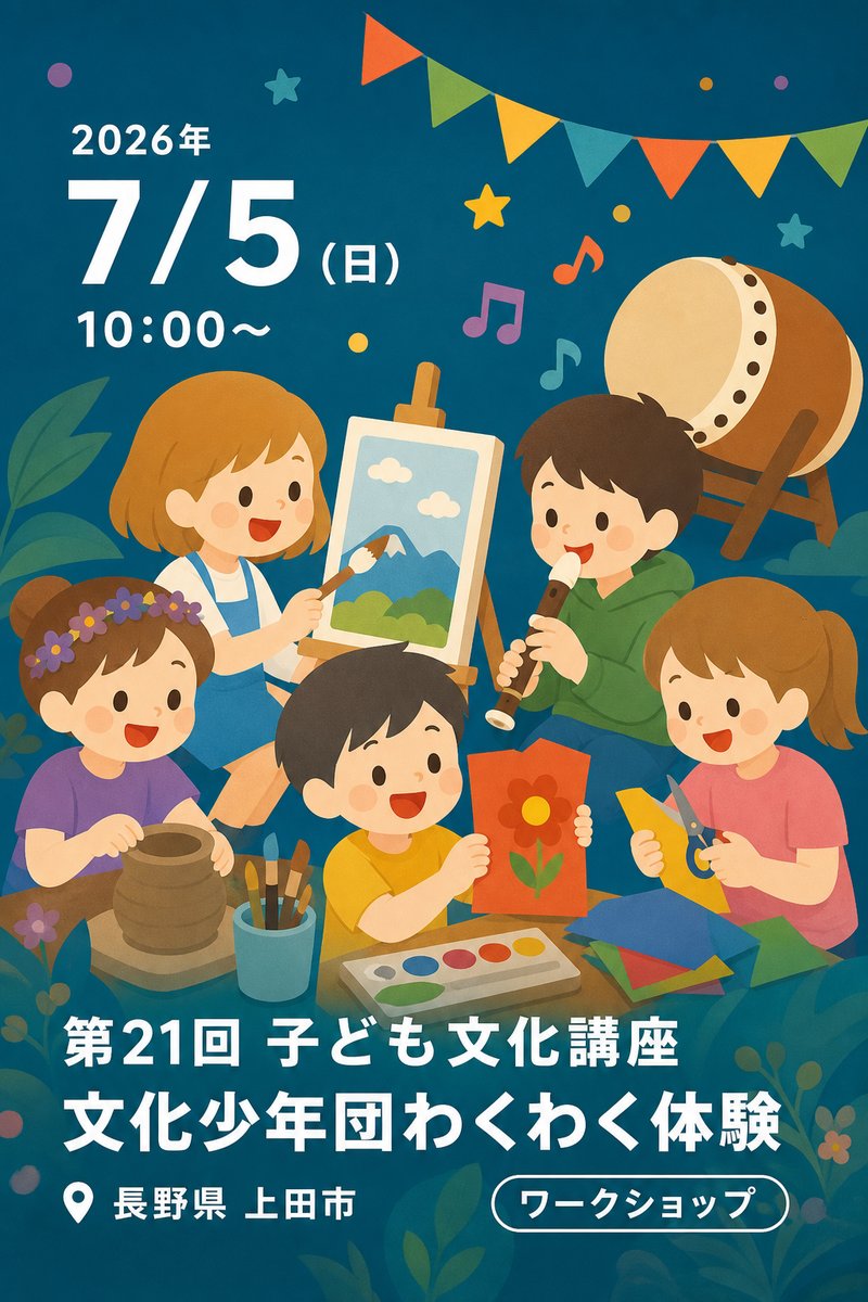 第21回 子ども文化講座 文化少年団わくわく体験
