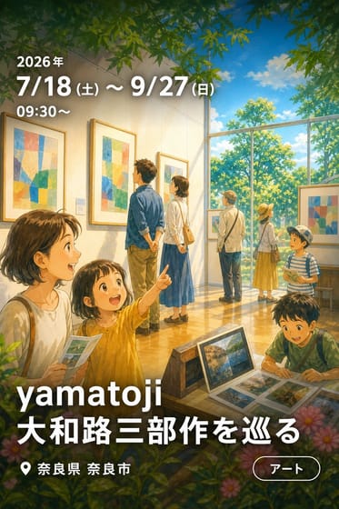 yamatoji 大和路三部作を巡る