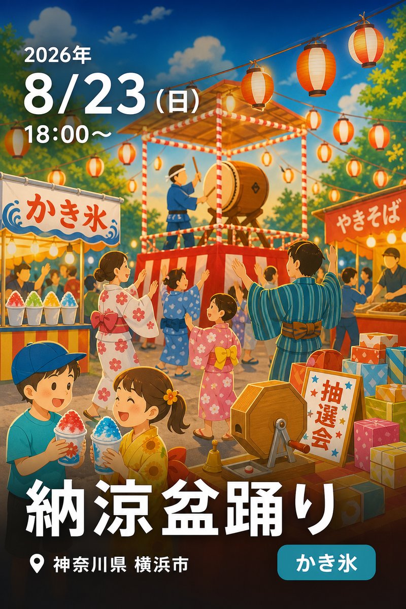 納涼盆踊り