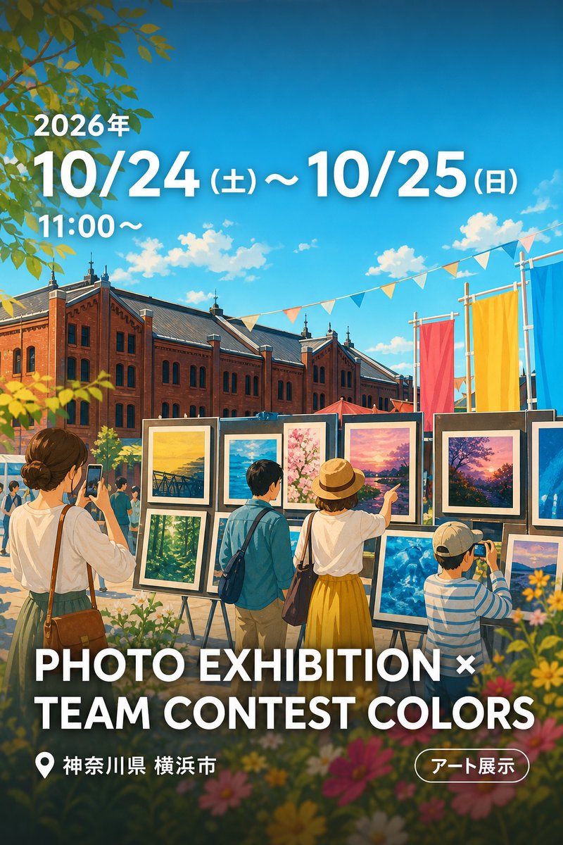 PHOTO EXHIBITION × TEAM CONTEST COLORS