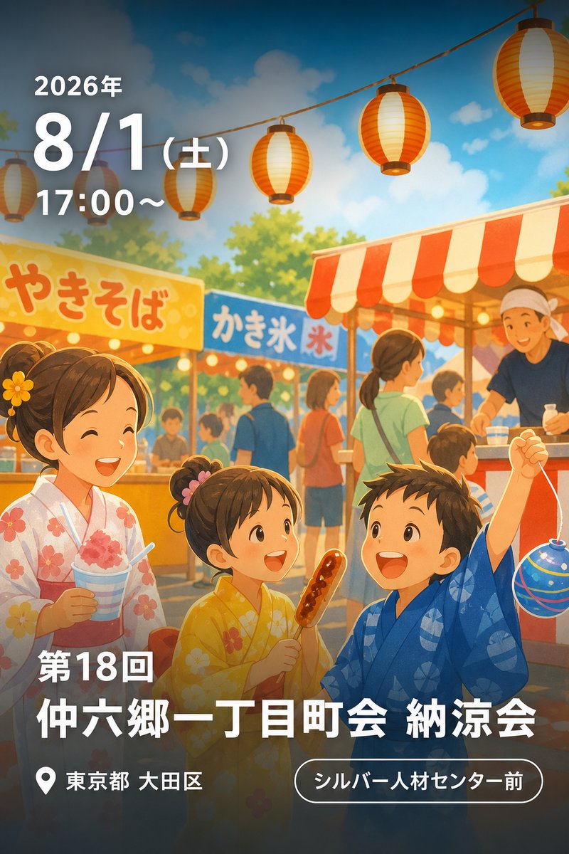 第18回仲六郷一丁目町会 納涼会