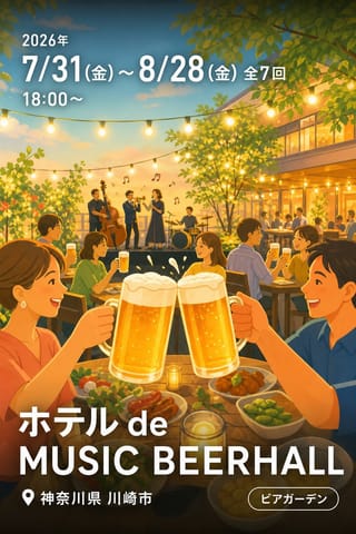 ホテル de MUSIC BEERHALL