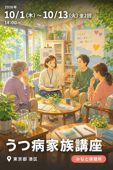 うつ病家族講座