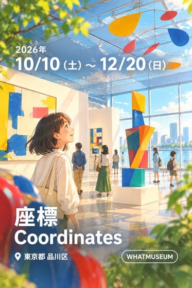 座標 Coordinates