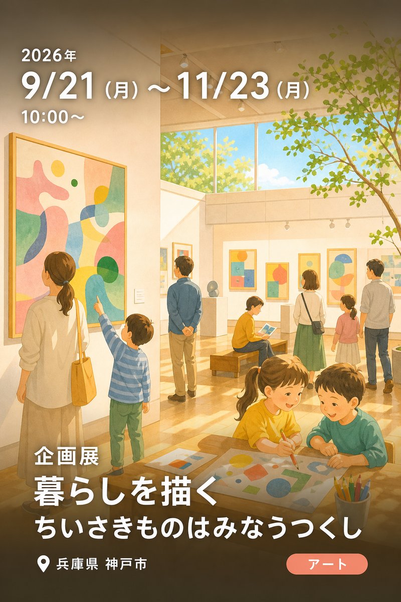 企画展 暮らしを描く ちいさきものはみなうつくし
