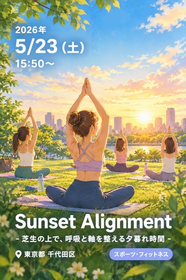 「Sunset Alignment」-芝生の上で、呼吸と軸を整える夕暮れ時間-