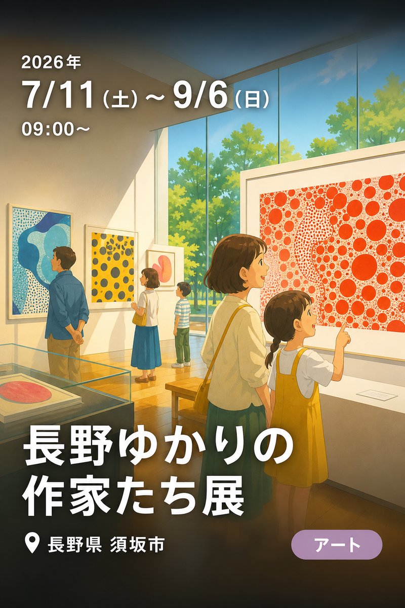 長野ゆかりの作家たち展
