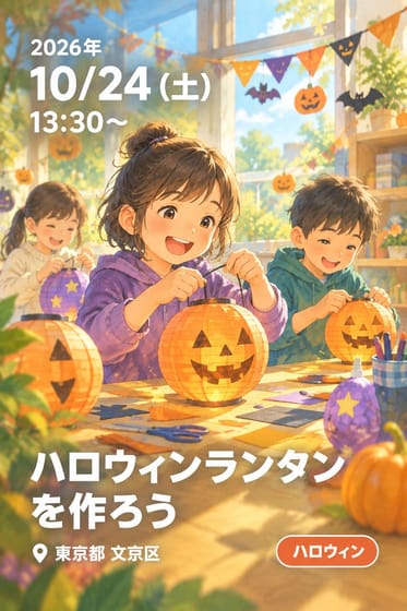 ハロウィンランタンを作ろう