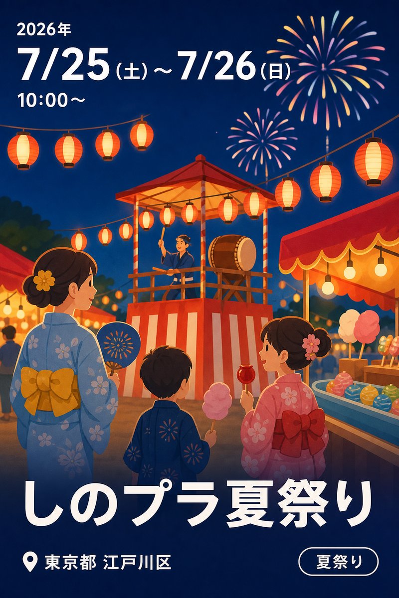 しのプラ夏祭り
