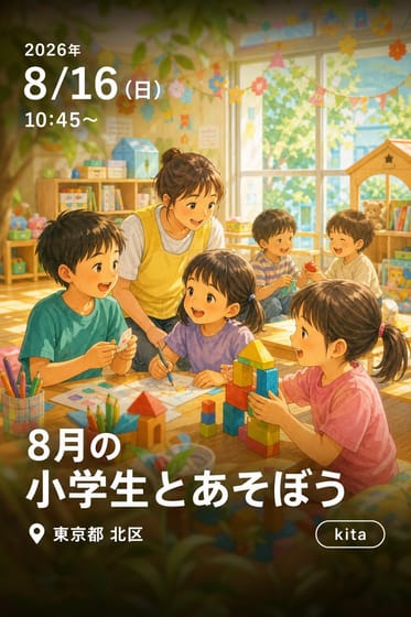 8月の 小学生とあそぼう(東田端児童室)