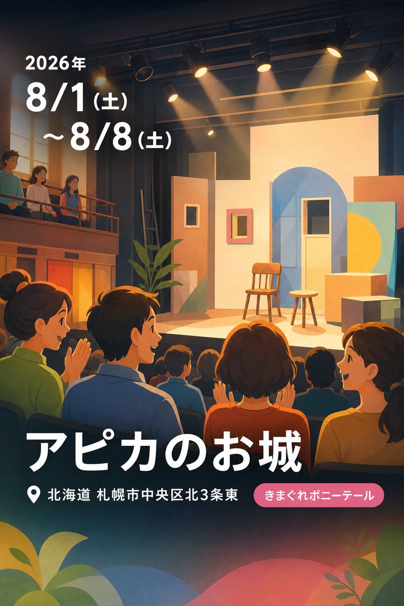 アピカのお城