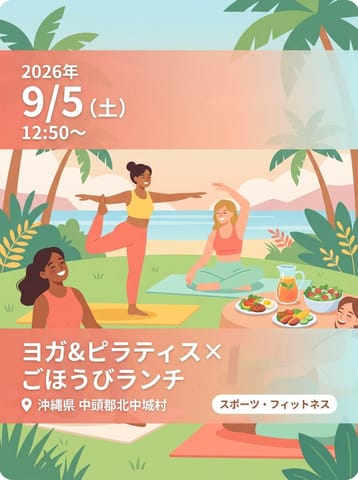 ヨガ&ピラティス × ごほうびランチ