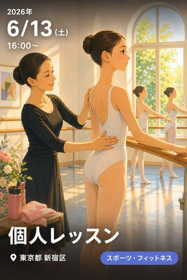 個人レッスン