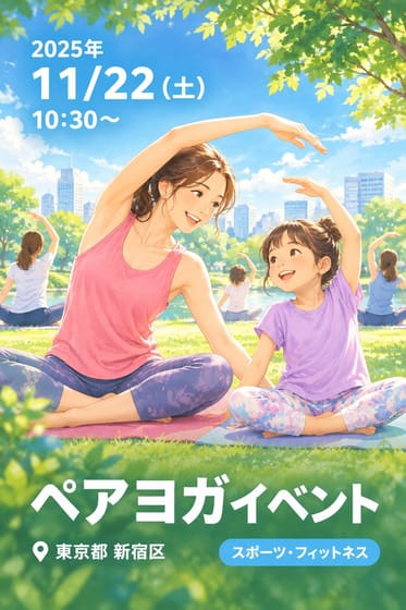 ペアヨガイベント