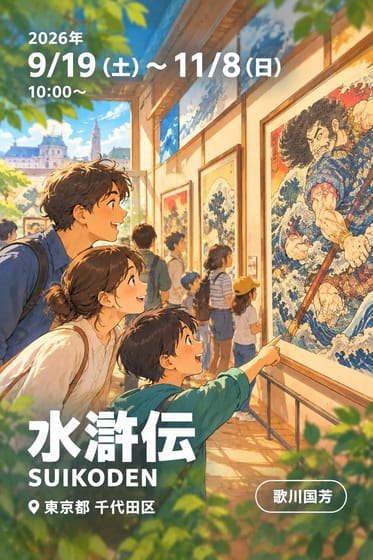 水滸伝 SUIKODEN