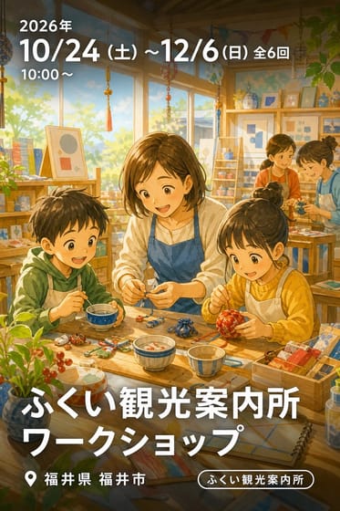 ふくい観光案内所ワークショップ