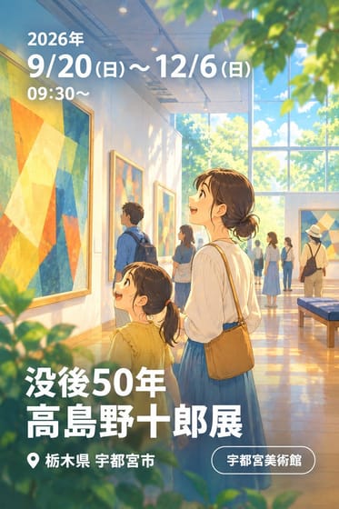 没後50年 高島野十郎展