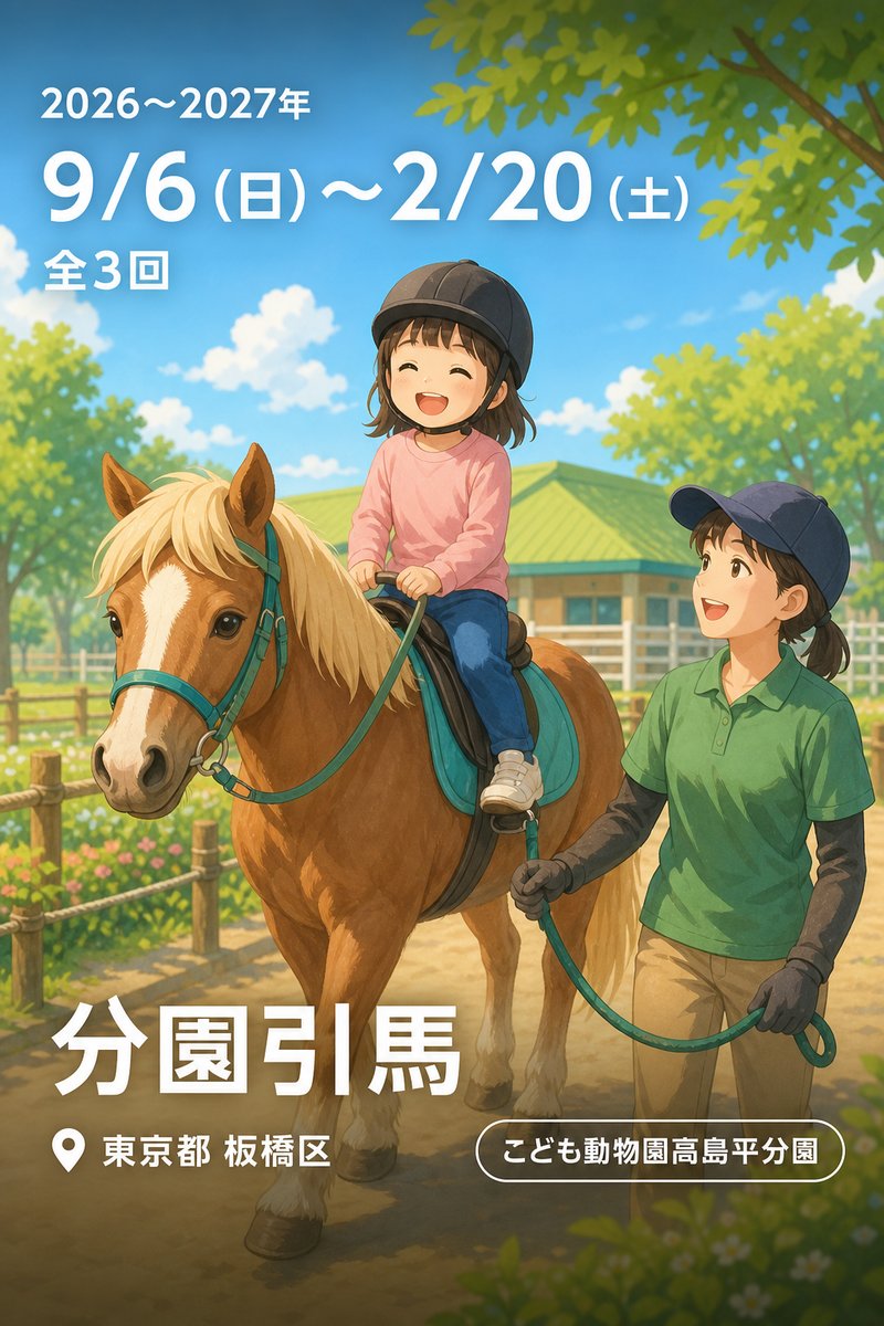 分園引馬