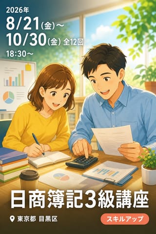 日商簿記3級講座