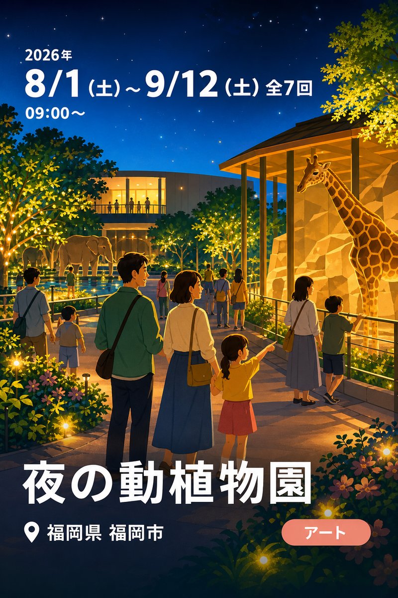 夜の動植物園