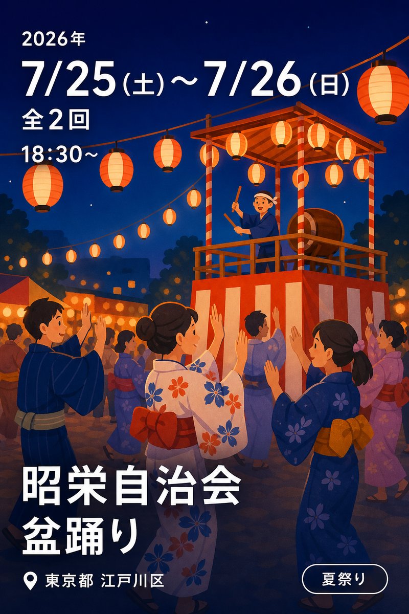 昭栄自治会 盆踊り
