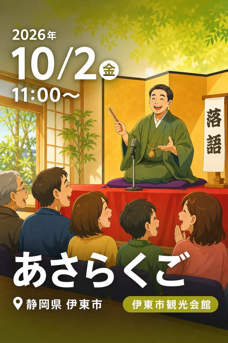 あさらくご