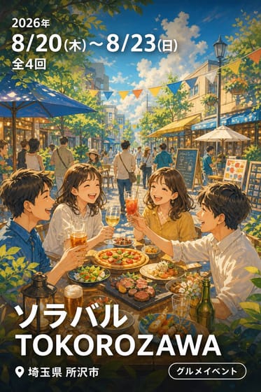 ソラバル TOKOROZAWA