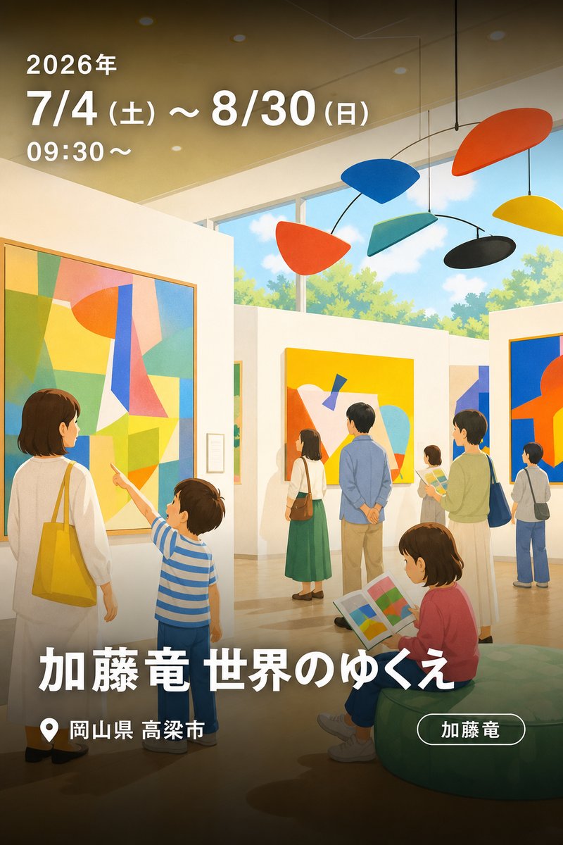 加藤竜 世界のゆくえ